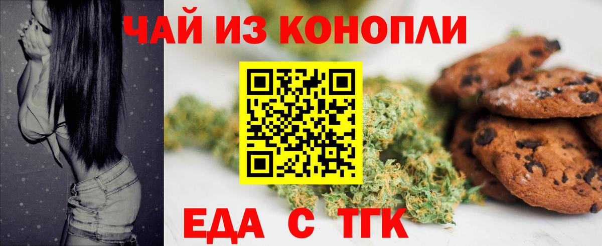 Печенье с ТГК конопля  Вход с VPN  Кореновск 