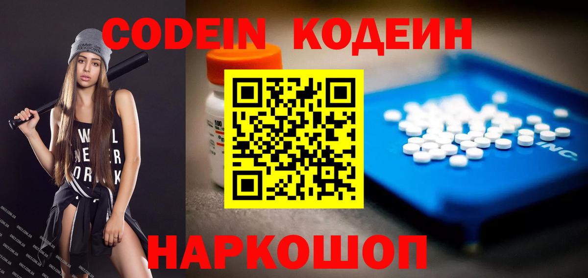 Кодеиновый сироп Lean напиток Lean (лин) Кореновск
