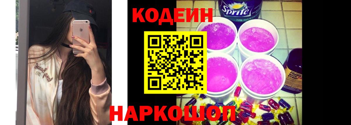 Кодеин напиток Lean (лин)  Вход с VPN  Кореновск  Кодеиновый сироп Lean напиток Lean (лин) 