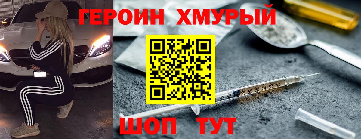 ГЕРОИН герыч Кореновск