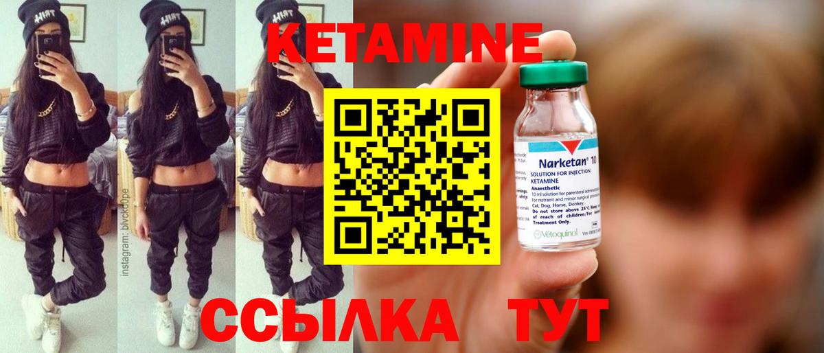 КЕТАМИН VHQ  Вход с VPN  Кореновск 