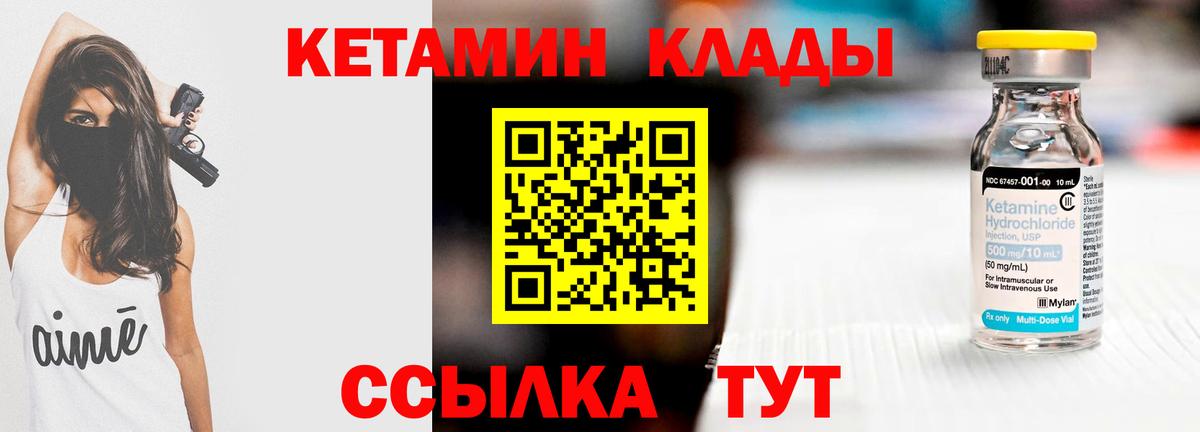 КЕТАМИН ketamine Кореновск