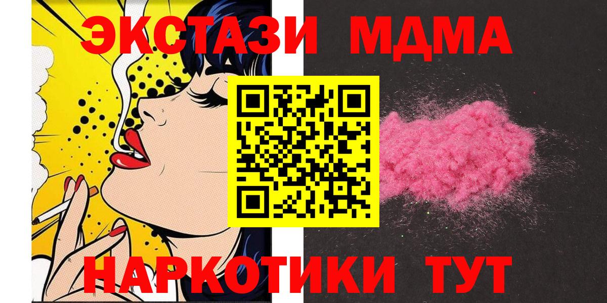 Кореновск  MDMA молли  МДМА  Вход с VPN  МДМА Molly 
