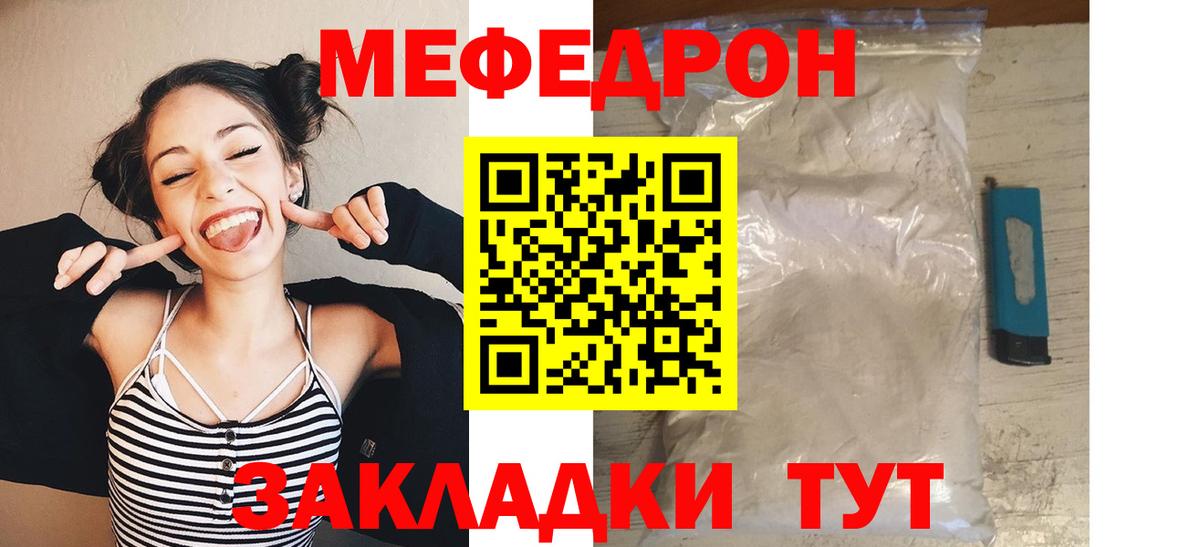 МЕФ  МЕФ 4 MMC  Вход с VPN  Кореновск  МЕФ кристаллы 