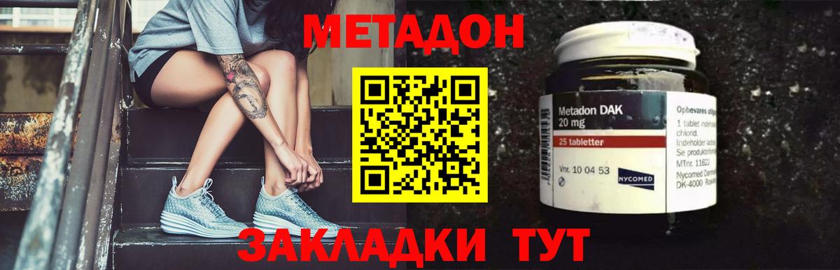 Кореновск  МЕТАДОН кристалл  Вход с VPN 