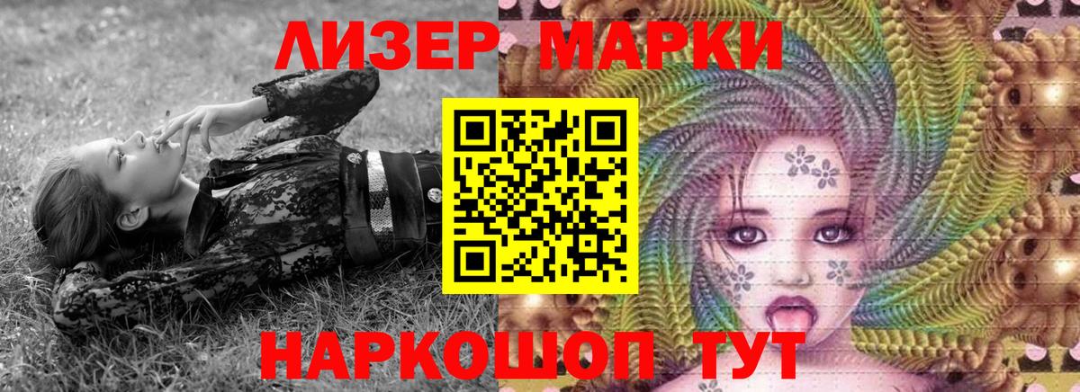 Марки N-bome 1500мкг  Вход с VPN  Кореновск 